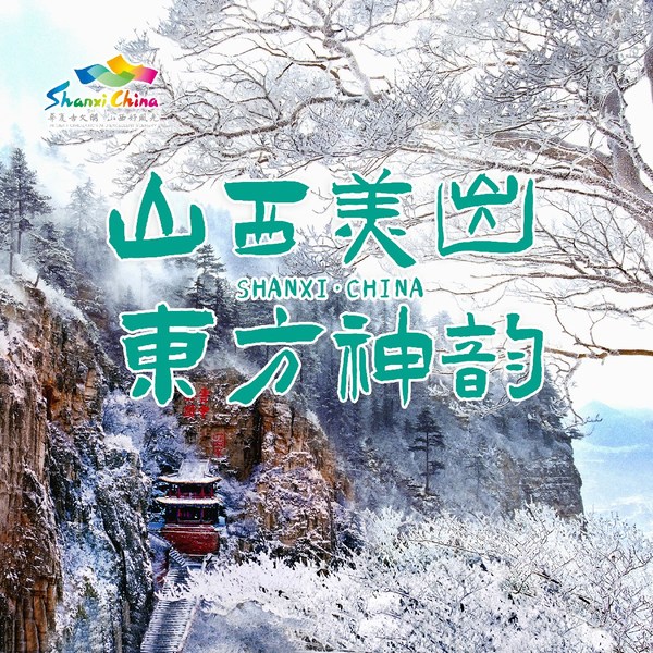 Shanxi with its wintery oriental charm
